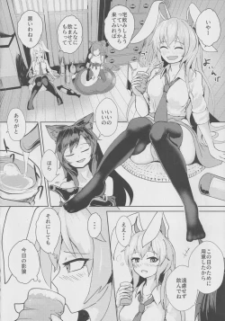 Page 3 of Omaneki Ookami