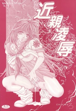 Page 2 of Kinshin Ryoujoku