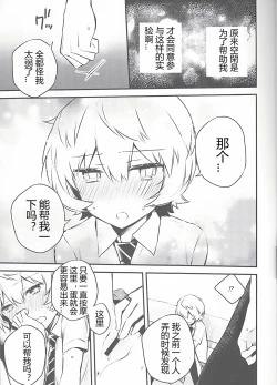 Page 11 of Trion Hokyuu System Jikken Kiroku| 三离子补给系统实验记录