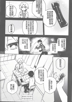 Page 6 of Trion Hokyuu System Jikken Kiroku| 三离子补给系统实验记录