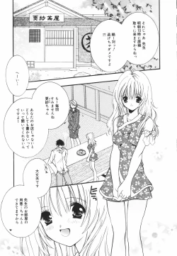 Page 105 of Koboreru Kajitsu | Spilling fruits