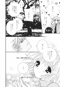 Page 44 of Koboreru Kajitsu | Spilling fruits