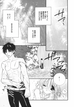 Page 59 of Koboreru Kajitsu | Spilling fruits