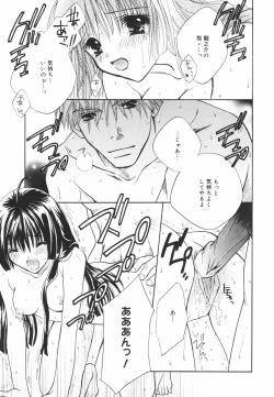 Page 83 of Koboreru Kajitsu | Spilling fruits