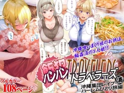 Page 1 of Panpan Travelers Okinawa Shuudan Rape Zumi Harem Hitoritabi Hen