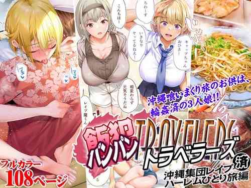 Download Panpan Travelers Okinawa Shuudan Rape Zumi Harem Hitoritabi Hen