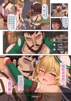 Page 16 of 蒙德温泉节-幕间