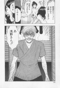 Page 178 of Jet Joushi 2