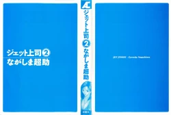 Page 2 of Jet Joushi 2