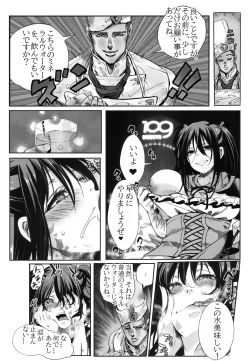 Page 3 of 我要拯救那個女孩 | 俺はその子を救う