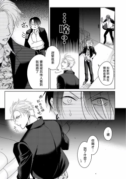 Page 10 of Densetsu no Yarichin VS Teppeki no Shiriana | 传说级炮王vs铁壁屁眼1-2