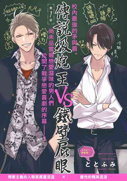 Download Densetsu no Yarichin VS Teppeki no Shiriana | 传说级炮王vs铁壁屁眼1-2