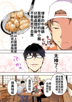 Page 15 of Panpan Travelers Hakata Shuudan Rape Ryokou Full Color | 吃飯兼炒飯TRAVELERS～博多集團強●旅行