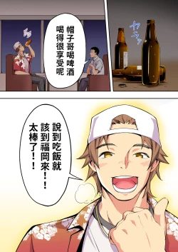 Page 37 of Panpan Travelers Hakata Shuudan Rape Ryokou Full Color | 吃飯兼炒飯TRAVELERS～博多集團強●旅行