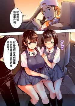 Page 55 of Panpan Travelers Hakata Shuudan Rape Ryokou Full Color | 吃飯兼炒飯TRAVELERS～博多集團強●旅行