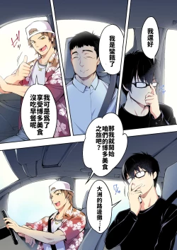 Page 9 of Panpan Travelers Hakata Shuudan Rape Ryokou Full Color | 吃飯兼炒飯TRAVELERS～博多集團強●旅行