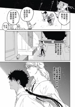 Page 12 of Sahara no Koufuku Mono | 撒哈拉的幸福者 Ch. 1