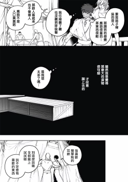 Page 26 of Sahara no Koufuku Mono | 撒哈拉的幸福者 Ch. 1