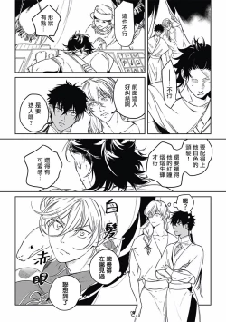 Page 27 of Sahara no Koufuku Mono | 撒哈拉的幸福者 Ch. 1