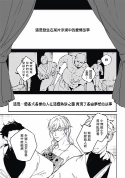 Page 4 of Sahara no Koufuku Mono | 撒哈拉的幸福者 Ch. 1