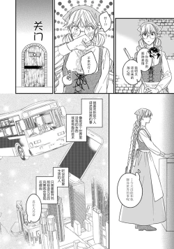 Page 12 of i sekai kara kita maōsōte ゙ su! | 快要被来自异世界的魔王大人攻略了! 1-2
