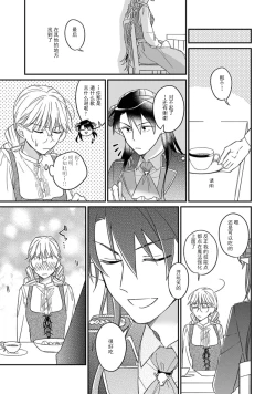 Page 17 of i sekai kara kita maōsōte ゙ su! | 快要被来自异世界的魔王大人攻略了! 1-2