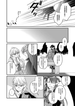 Page 24 of i sekai kara kita maōsōte ゙ su! | 快要被来自异世界的魔王大人攻略了! 1-2
