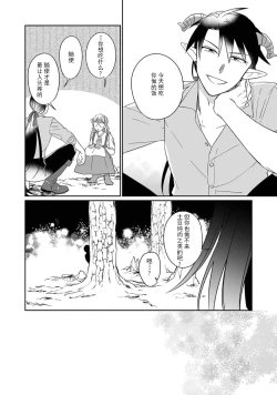Page 65 of i sekai kara kita maōsōte ゙ su! | 快要被来自异世界的魔王大人攻略了! 1-2