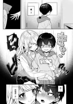 Page 150 of Ore dake ni Koakuma na Doukyuusei| 只在我面前展現小惡魔一面的同級生 ~忽然被她推倒了！