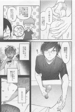 Page 12 of Douse Shindara Hone to Niku