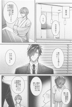 Page 47 of Douse Shindara Hone to Niku