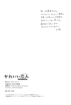 Page 53 of Kawaii Koibito