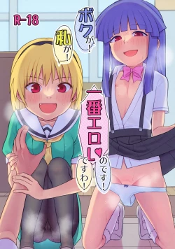 Page 1 of Boku ga!'`Watashi ga!'`Ichiban eroinodesu!'`Desu wa!'