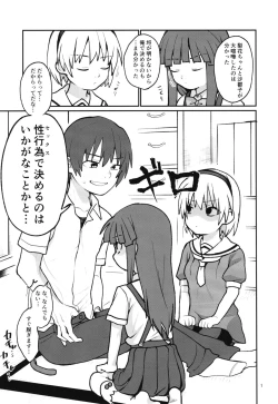 Page 3 of Boku ga!'`Watashi ga!'`Ichiban eroinodesu!'`Desu wa!'