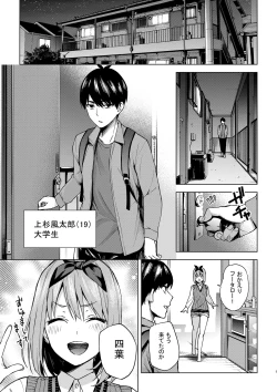 Page 5 of Ichinengo no Itazura
