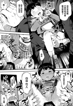 Page 21 of Manin Densha ni Chuui | 小心满淫的电车