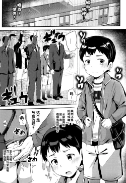 Page 3 of Manin Densha ni Chuui | 小心满淫的电车