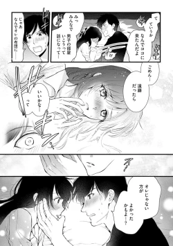 Page 147 of Aisai Seikatsu