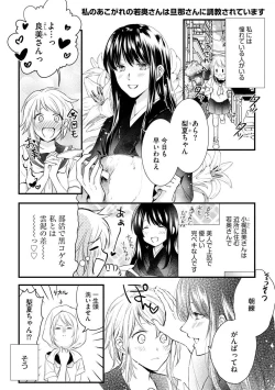 Page 85 of Aisai Seikatsu