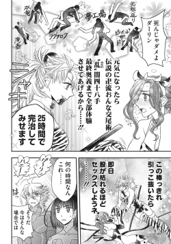 Page 151 of COMIC Megastore DEEP Vol. 37