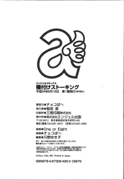 Page 178 of Tanetsuke Stalking