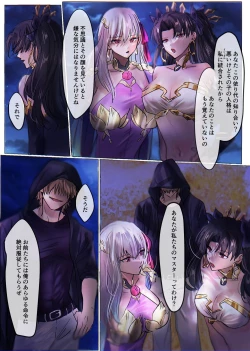 Page 6 of Fate/rewrite
