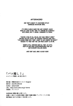 Page 22 of Pako Oshi!