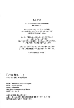 Page 23 of Pako Oshi!