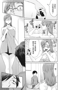 Page 5 of Machigaerareta Otoko