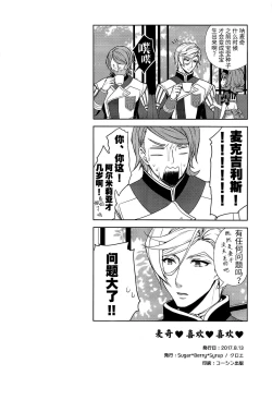 Page 25 of Macky Suki Suki