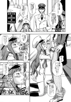 Page 1 of Miracle Dansei Senyou Train