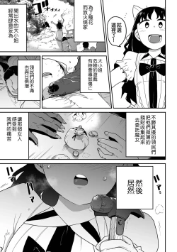 Page 4 of Itai no  Daisuki  Ojou-sam Senki