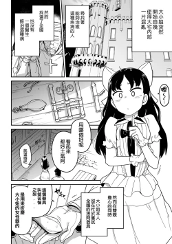 Page 7 of Itai no  Daisuki  Ojou-sam Senki