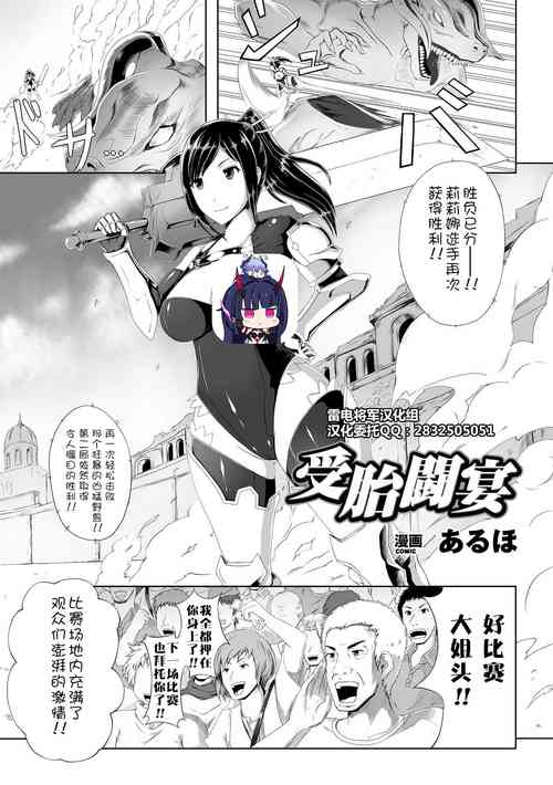 Download 受胎闘宴Nakadashi Haramase Anthology Comics Vol.6